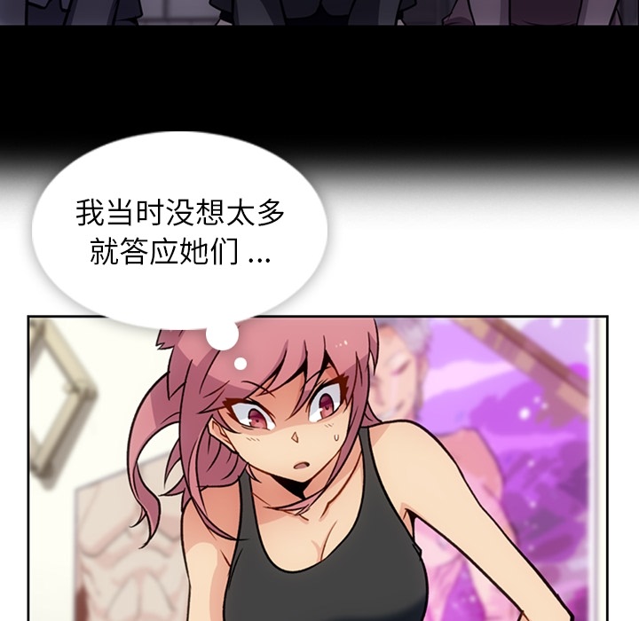 如此可爱的间谍? 如此可爱的间谍?：18 第65页