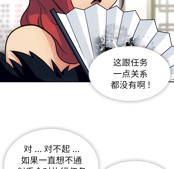 如此可爱的间谍? 如此可爱的间谍?：18 第79页
