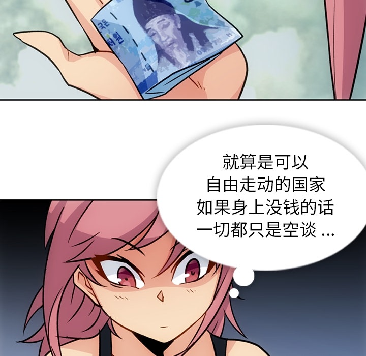 如此可爱的间谍? 如此可爱的间谍?：18 第67页