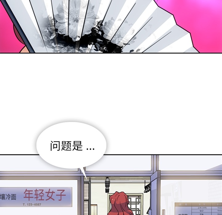 如此可爱的间谍? 如此可爱的间谍?：18 第101页