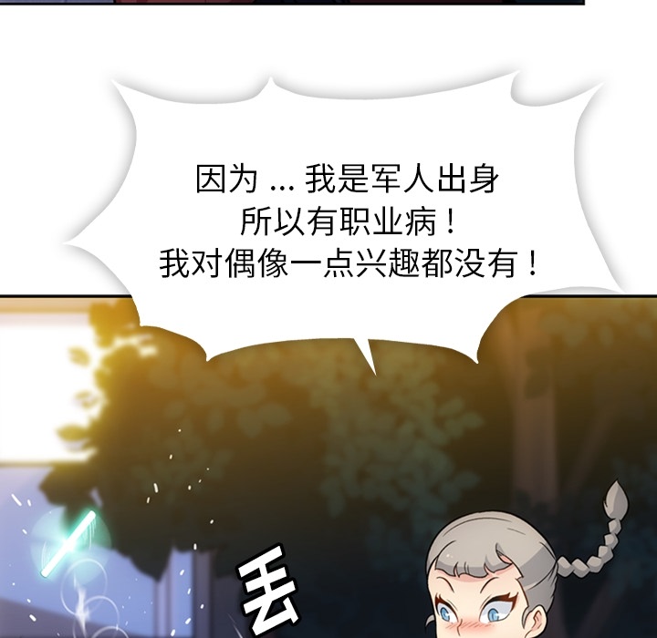 如此可爱的间谍? 如此可爱的间谍?：18 第31页