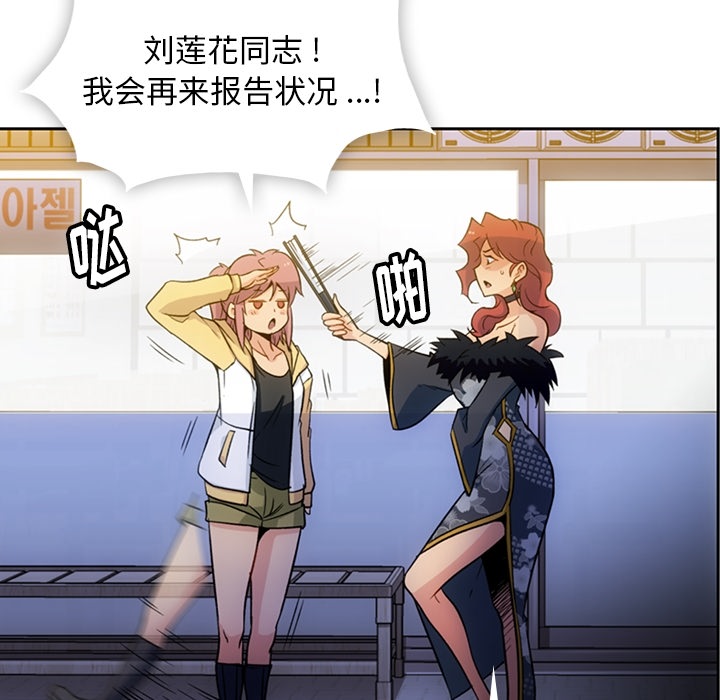 如此可爱的间谍? 如此可爱的间谍?：18 第93页