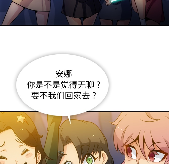 如此可爱的间谍? 如此可爱的间谍?：18 第14页