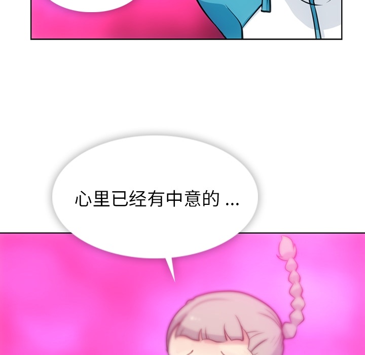 如此可爱的间谍? 如此可爱的间谍?：19 第16页
