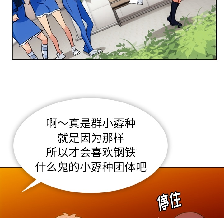 如此可爱的间谍? 如此可爱的间谍?：19 第71页