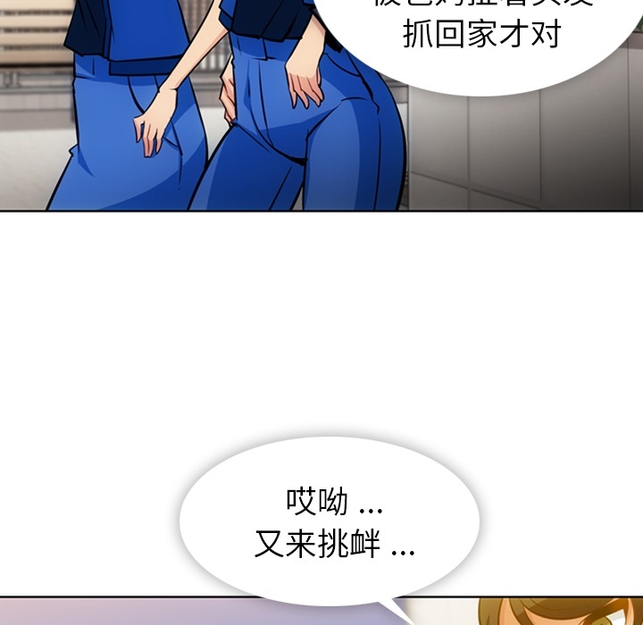 如此可爱的间谍? 如此可爱的间谍?：19 第68页