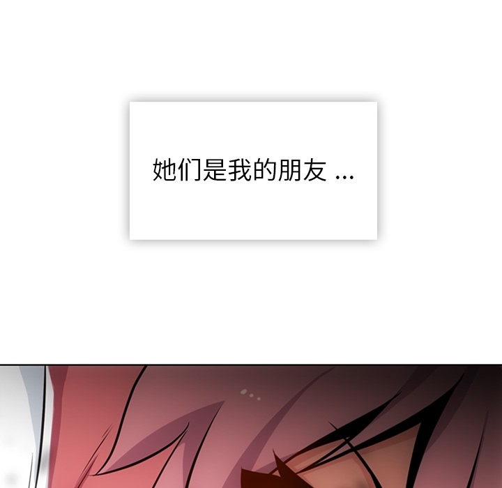 如此可爱的间谍? 如此可爱的间谍?：19 第106页