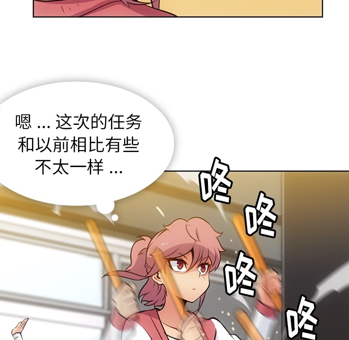 如此可爱的间谍? 如此可爱的间谍?：19 第50页
