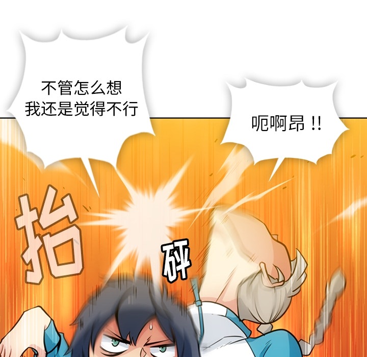 如此可爱的间谍? 如此可爱的间谍?：19 第18页