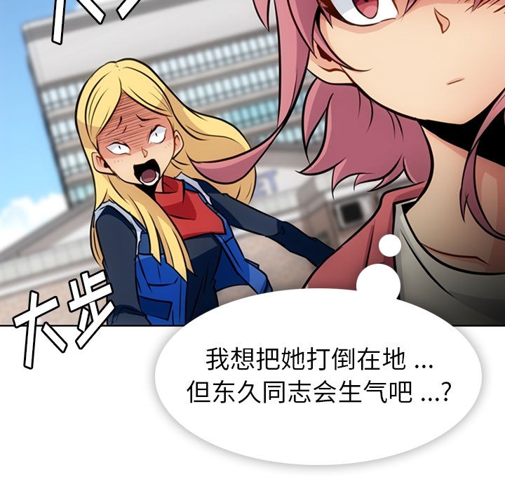 如此可爱的间谍? 如此可爱的间谍?：19 第77页