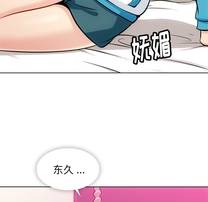 如此可爱的间谍? 如此可爱的间谍?：19 第9页