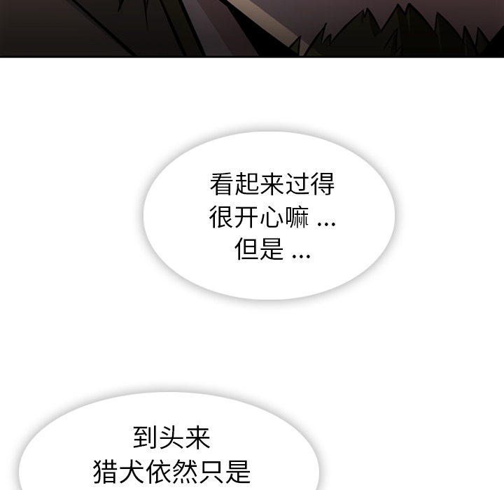 如此可爱的间谍? 如此可爱的间谍?：19 第59页