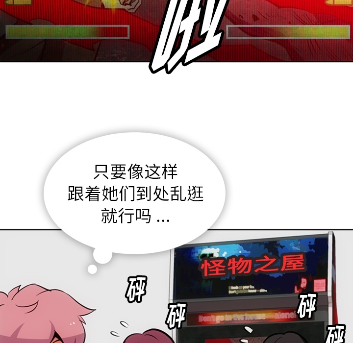 如此可爱的间谍? 如此可爱的间谍?：19 第41页