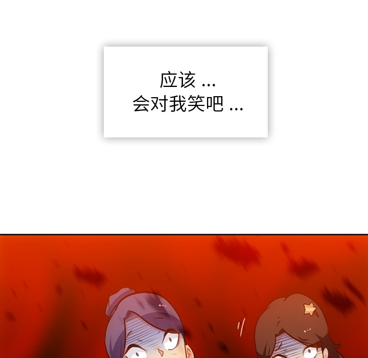 如此可爱的间谍? 如此可爱的间谍?：19 第108页