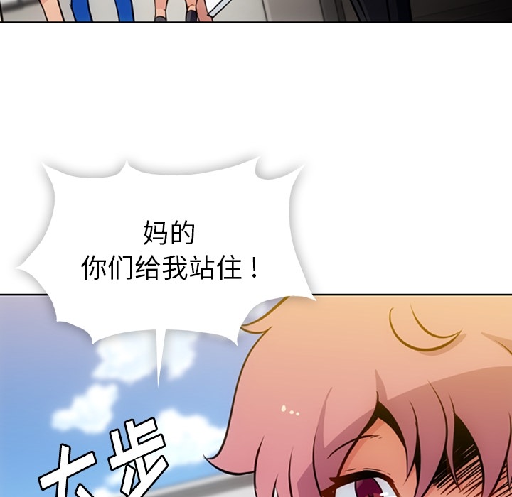 如此可爱的间谍? 如此可爱的间谍?：19 第76页