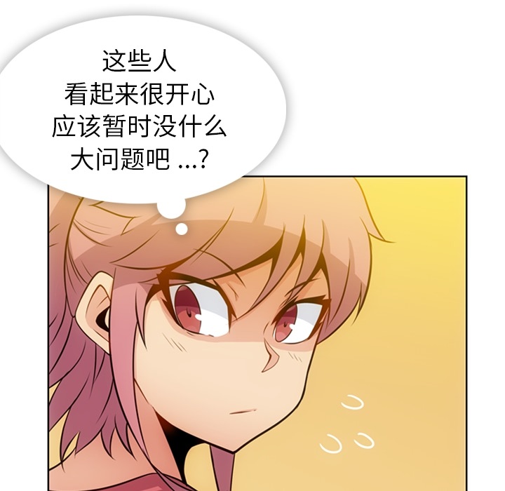 如此可爱的间谍? 如此可爱的间谍?：19 第49页