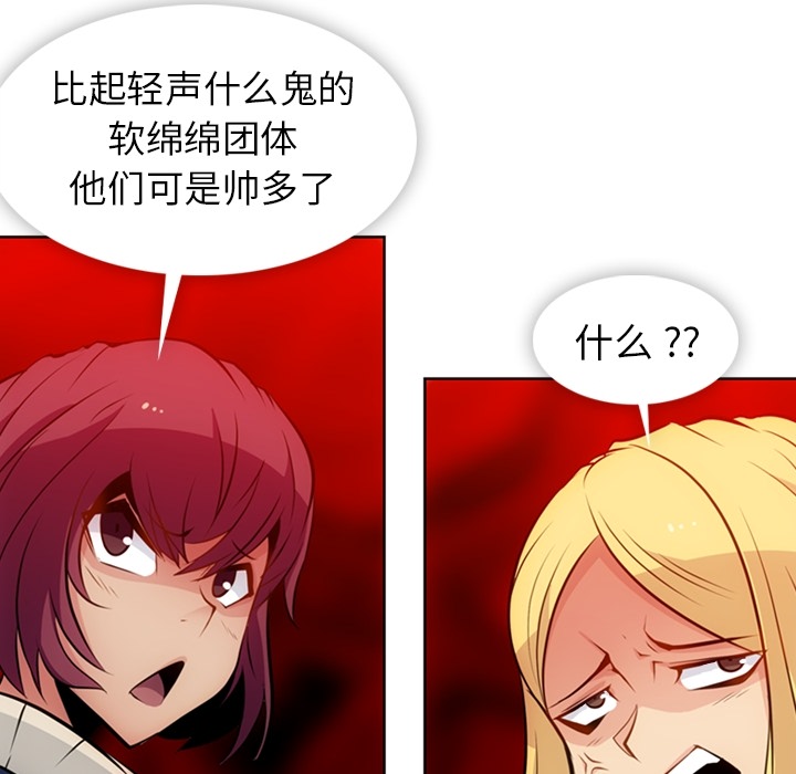 如此可爱的间谍? 如此可爱的间谍?：19 第73页