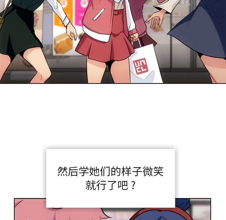 如此可爱的间谍? 如此可爱的间谍?：19 第31页