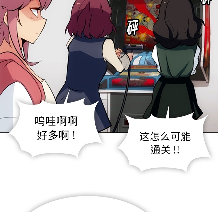 如此可爱的间谍? 如此可爱的间谍?：19 第42页