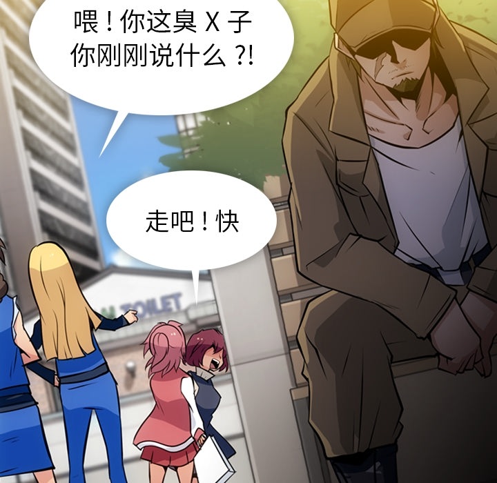 如此可爱的间谍? 如此可爱的间谍?：19 第75页