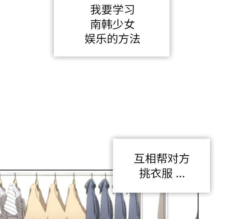 如此可爱的间谍? 如此可爱的间谍?：19 第27页