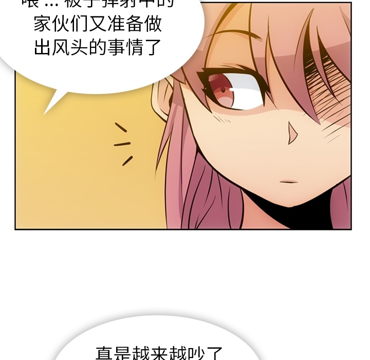 如此可爱的间谍? 如此可爱的间谍?：19 第66页
