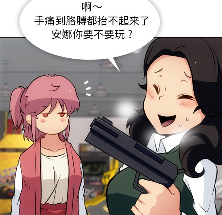 如此可爱的间谍? 如此可爱的间谍?：19 第43页