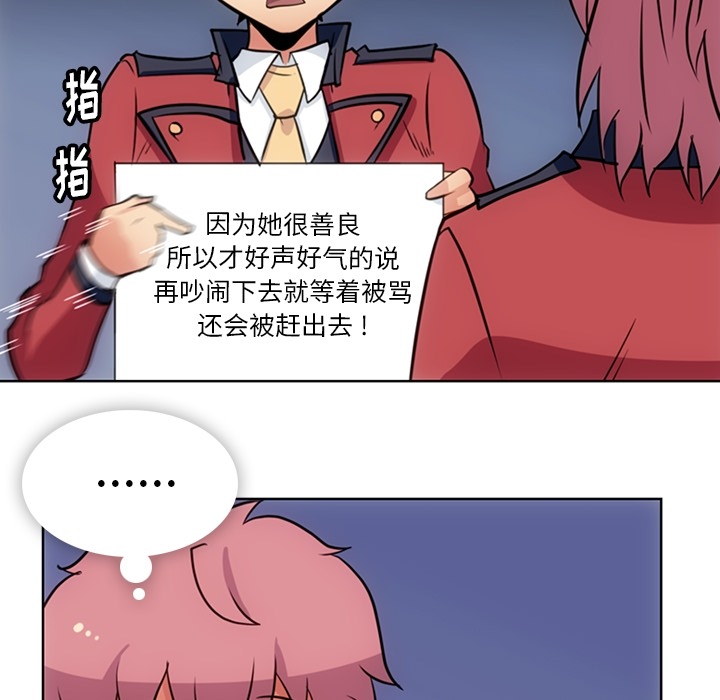 如此可爱的间谍? 如此可爱的间谍?第21话 第77页
