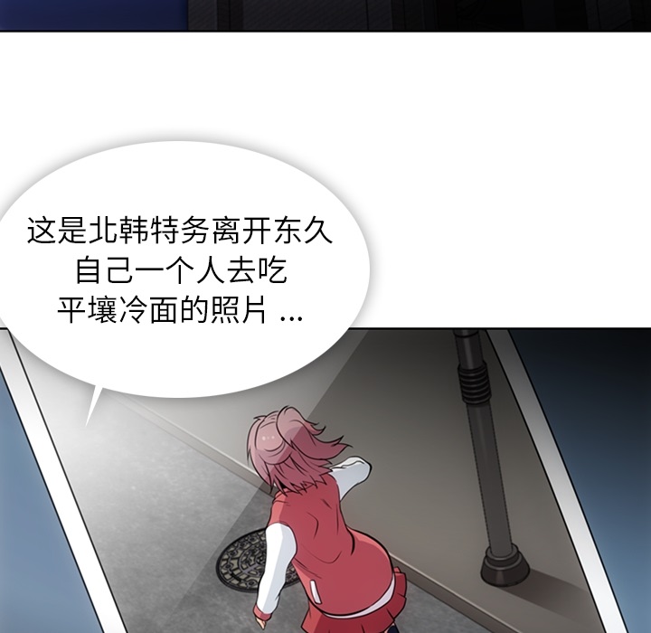 如此可爱的间谍? 如此可爱的间谍?第21话 第1页