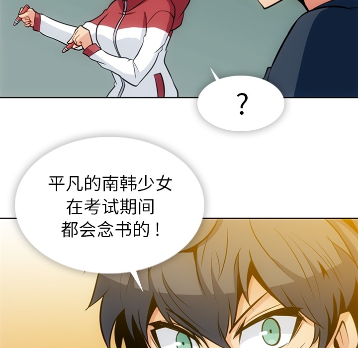 如此可爱的间谍? 如此可爱的间谍?第21话 第53页