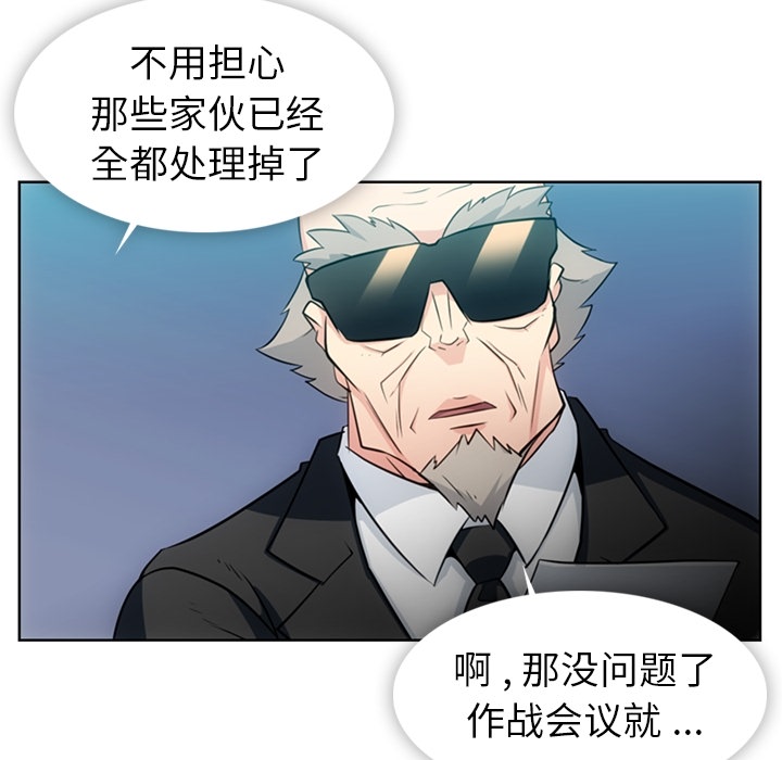 如此可爱的间谍? 如此可爱的间谍?第21话 第4页
