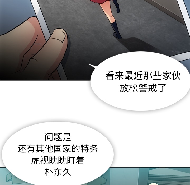 如此可爱的间谍? 如此可爱的间谍?第21话 第2页