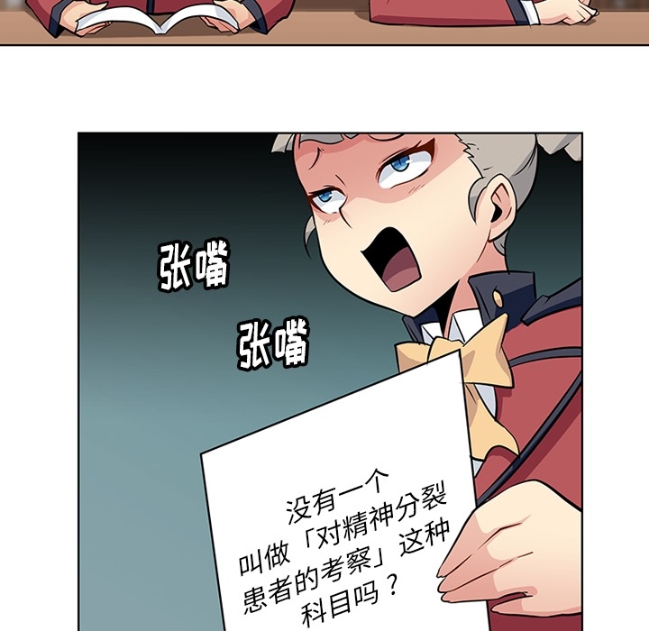 如此可爱的间谍? 如此可爱的间谍?第21话 第60页