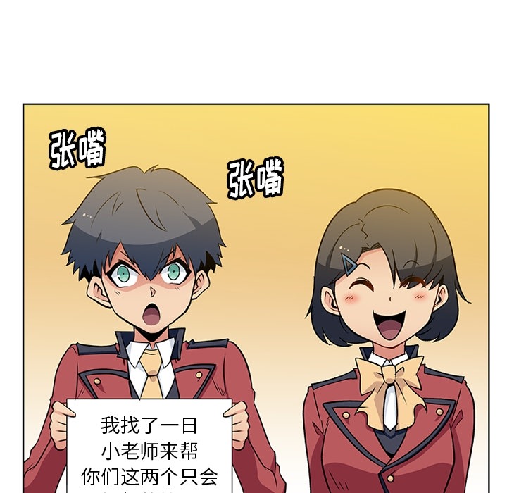 如此可爱的间谍? 如此可爱的间谍?第21话 第58页
