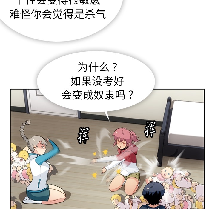 如此可爱的间谍? 如此可爱的间谍?第21话 第49页