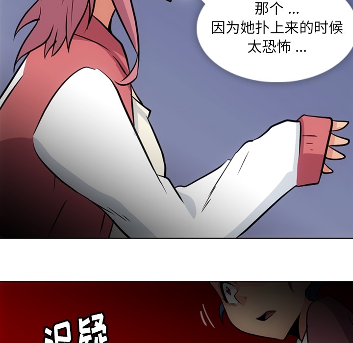 如此可爱的间谍? 如此可爱的间谍?：20 第11页