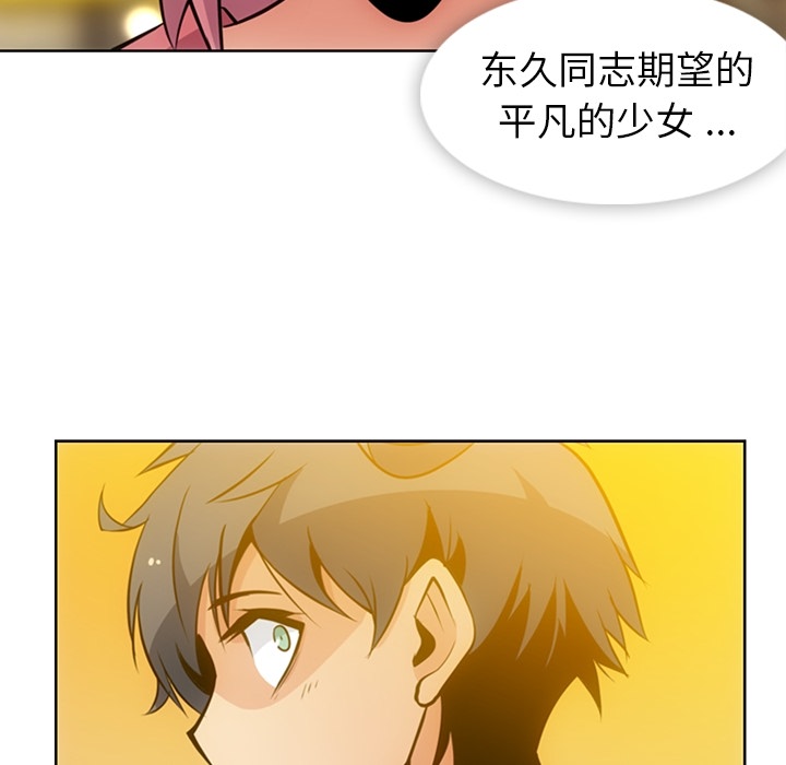 如此可爱的间谍? 如此可爱的间谍?：20 第38页