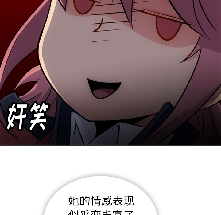 如此可爱的间谍? 如此可爱的间谍?：20 第81页