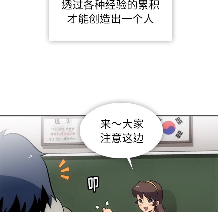 如此可爱的间谍? 如此可爱的间谍?：20 第88页