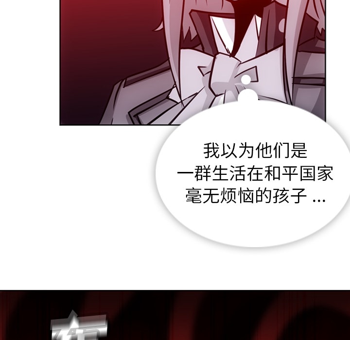 如此可爱的间谍? 如此可爱的间谍?：20 第101页