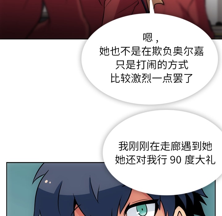 如此可爱的间谍? 如此可爱的间谍?：20 第85页
