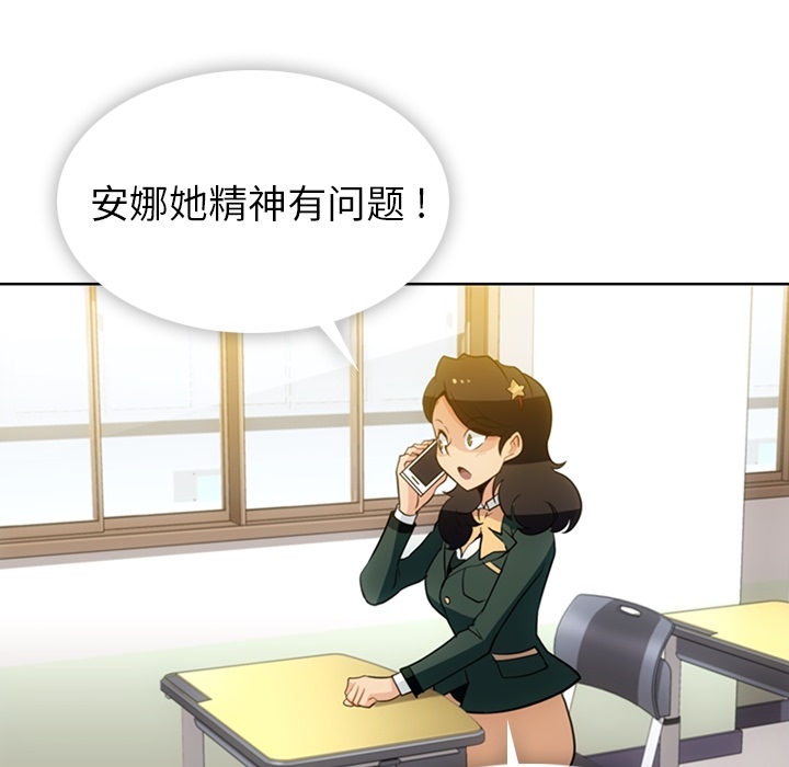 如此可爱的间谍? 如此可爱的间谍?：20 第64页