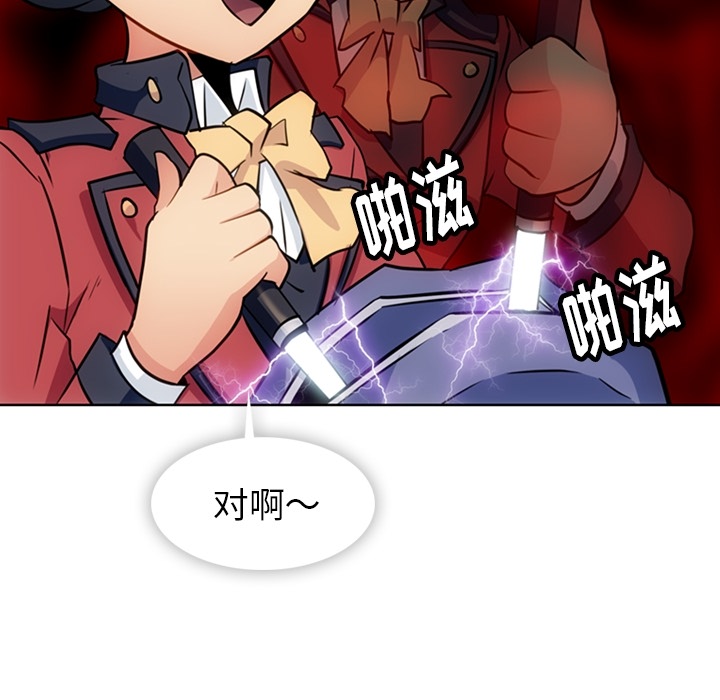 如此可爱的间谍? 如此可爱的间谍?：20 第71页