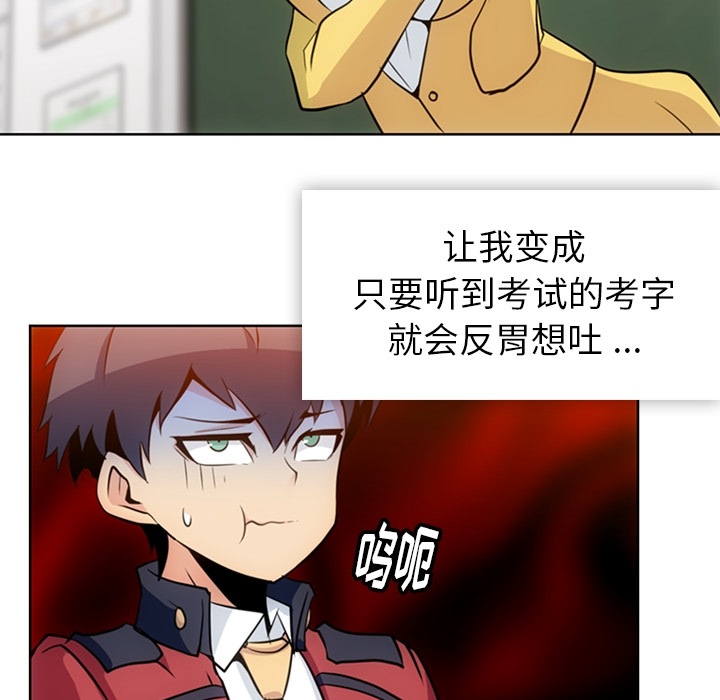 如此可爱的间谍? 如此可爱的间谍?：20 第91页