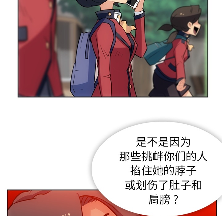 如此可爱的间谍? 如此可爱的间谍?：20 第66页