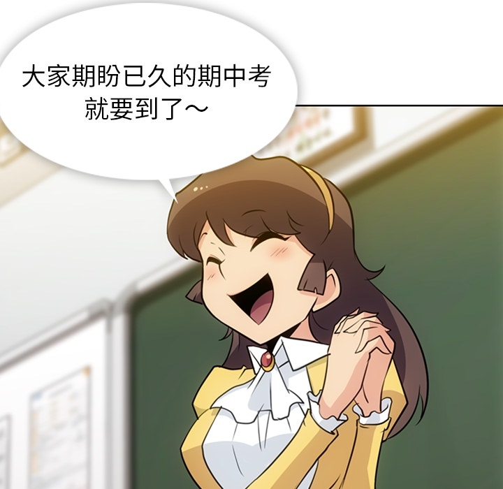如此可爱的间谍? 如此可爱的间谍?：20 第90页