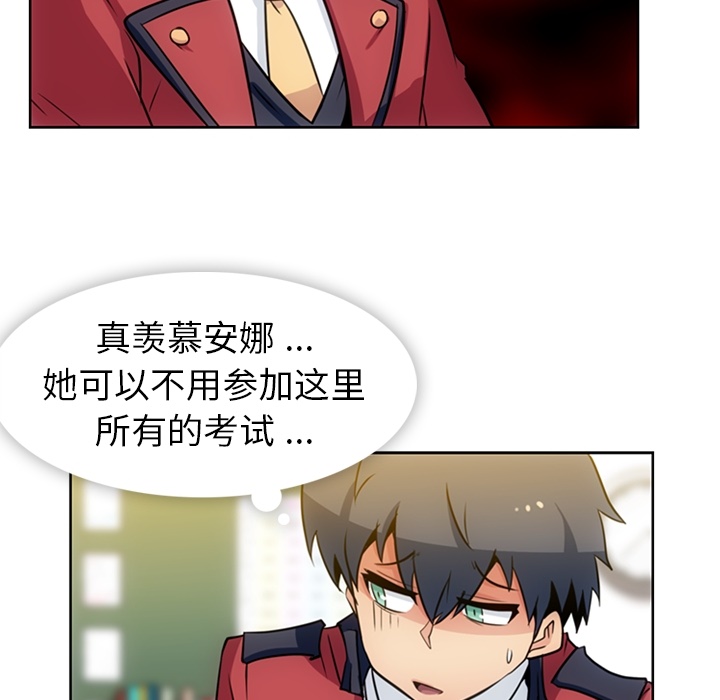 如此可爱的间谍? 如此可爱的间谍?：20 第92页