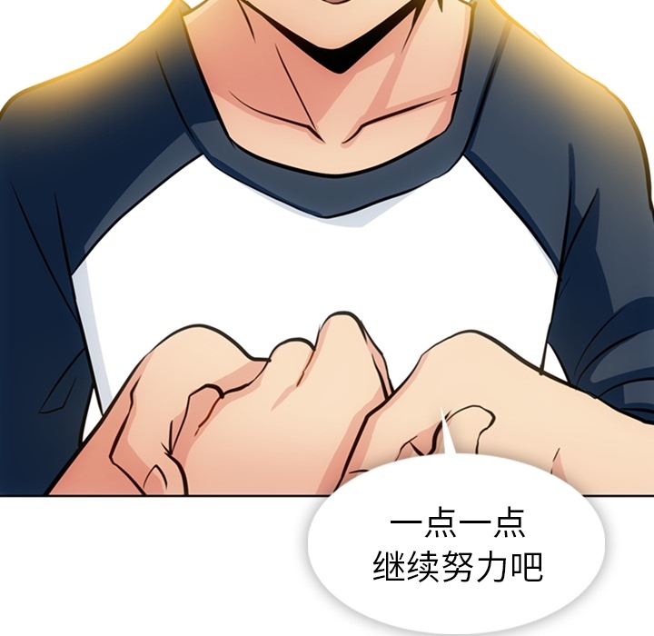 如此可爱的间谍? 如此可爱的间谍?：20 第49页