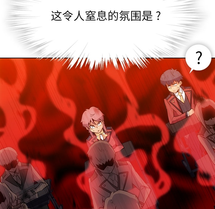如此可爱的间谍? 如此可爱的间谍?：20 第104页