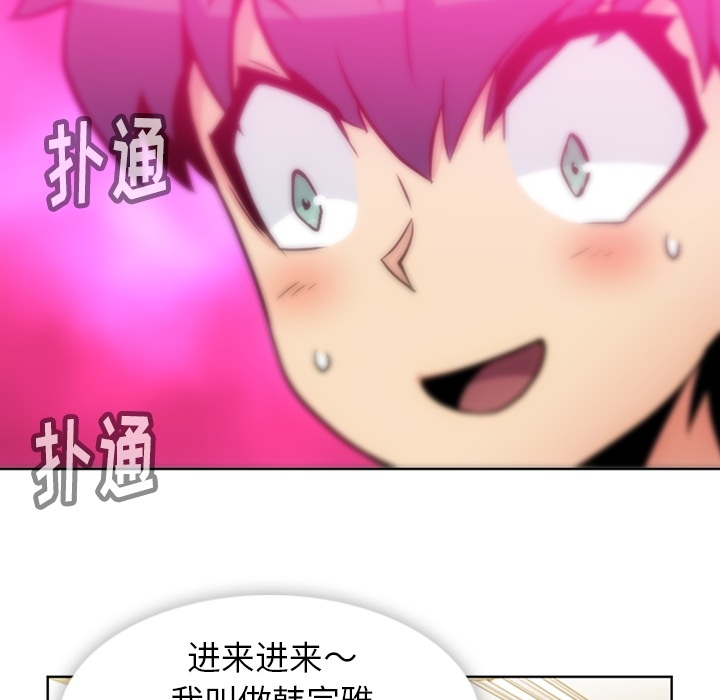 如此可爱的间谍? 如此可爱的间谍?：22 第82页